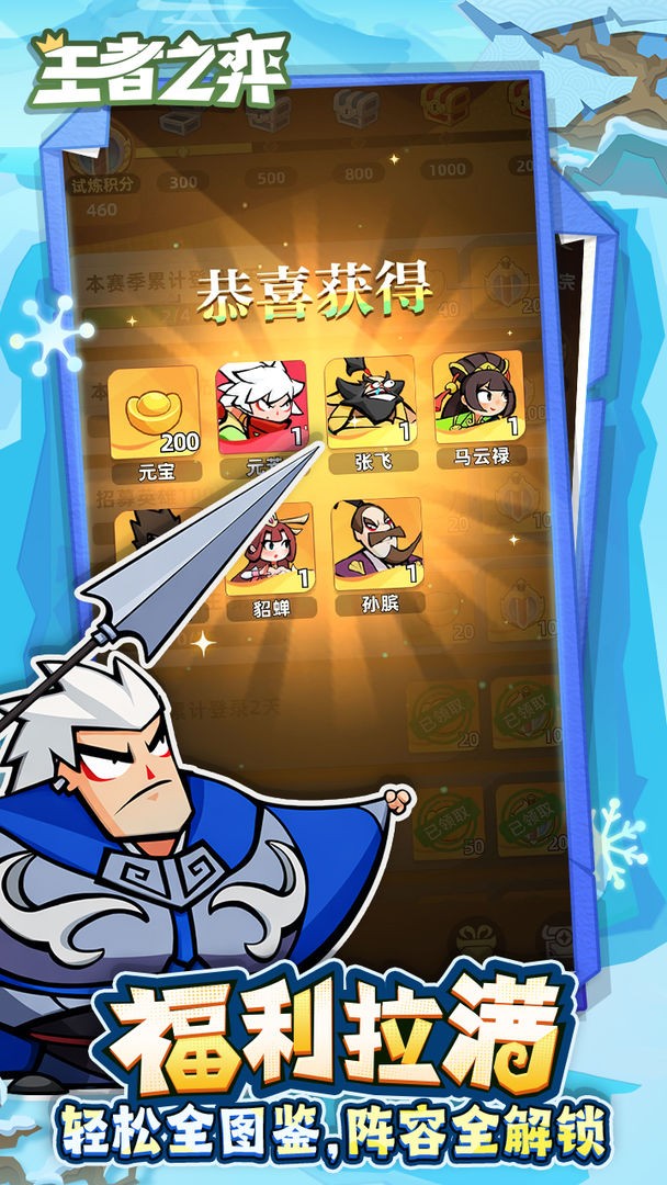 王者之弈游戏v20.0.39 5