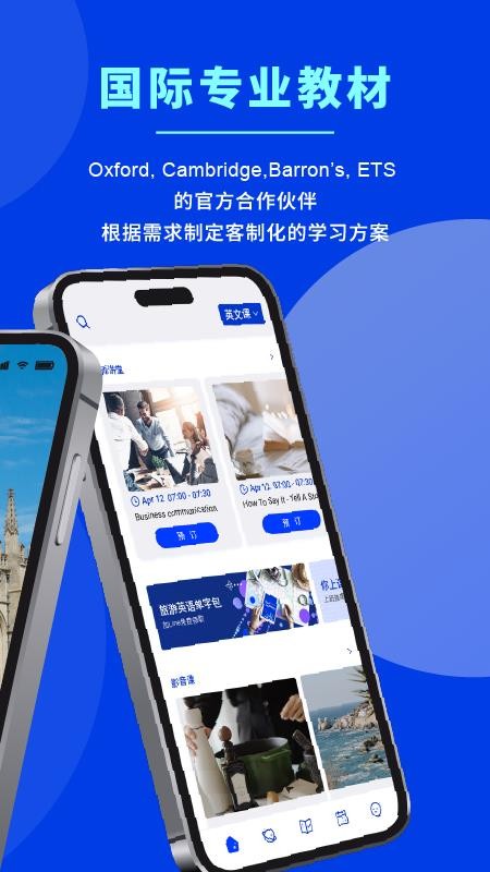 New TutorABC 新麦奇好学免费版v1.4.1(3)