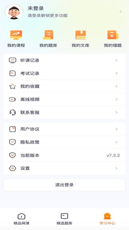 翼胜欣学最新版v7.4.3(3)