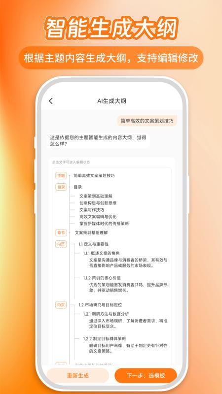 AiPPT5.0官方版v2.3.3 4