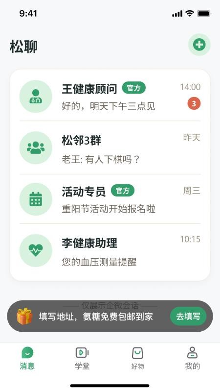 松龄之家官网版v1.2.2(1)