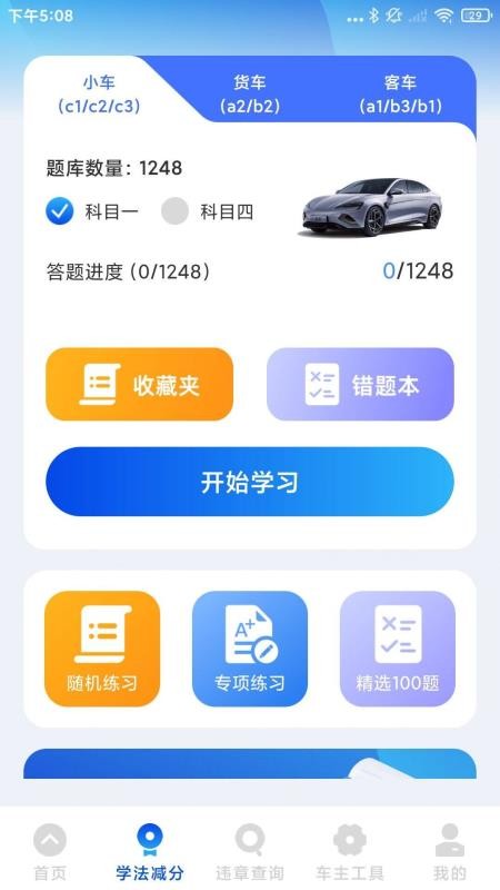 车辆违规快查官网版v1.0.3 4