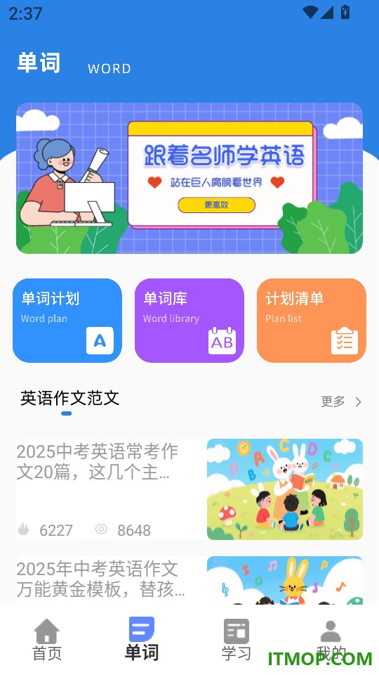 英语单词听写手机版