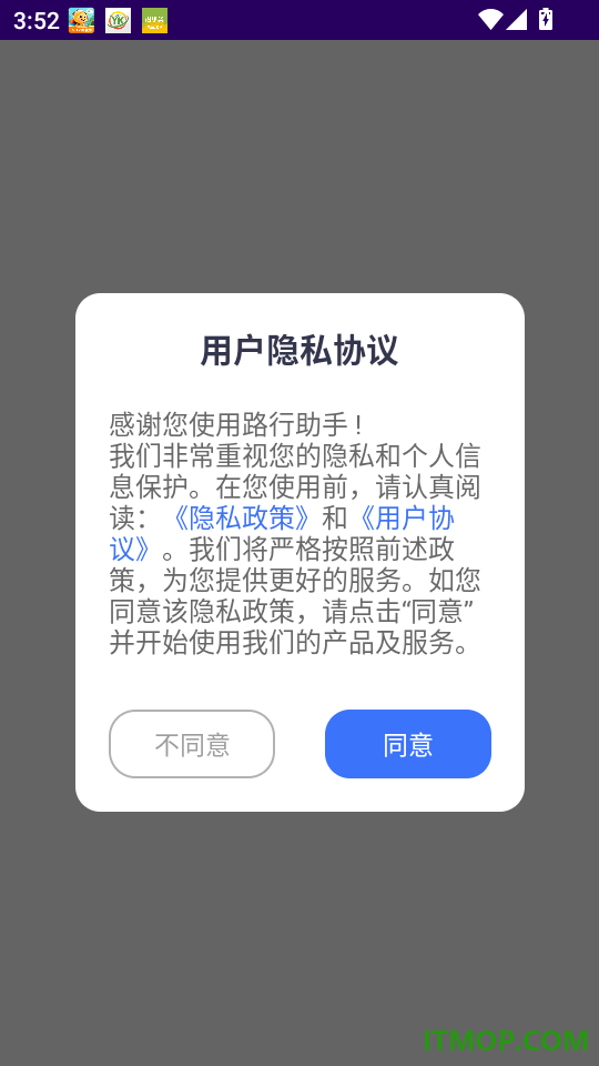 路行助手官方版