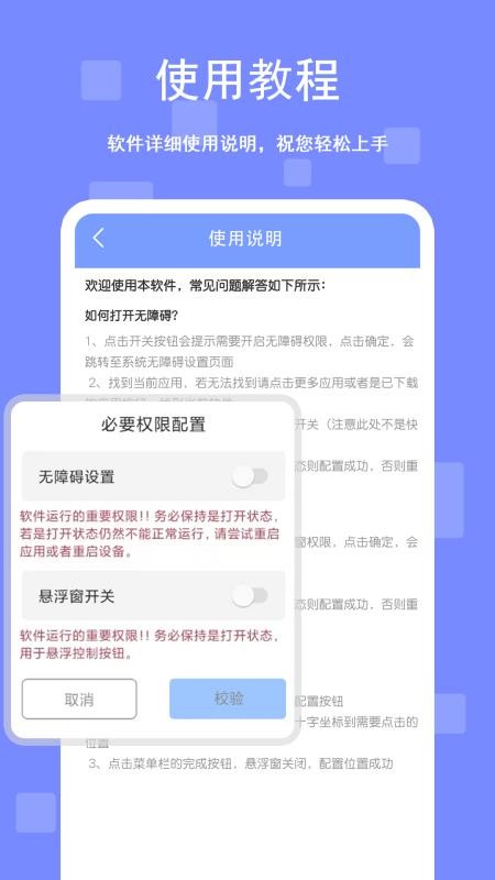 屏幕自动连点器免费版v1.1.2 3