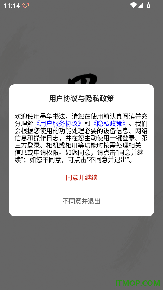 墨华书法最新版