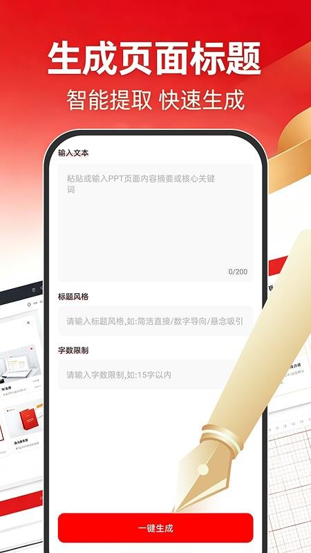 AIPPT智能制作免费版v1.0.1 2