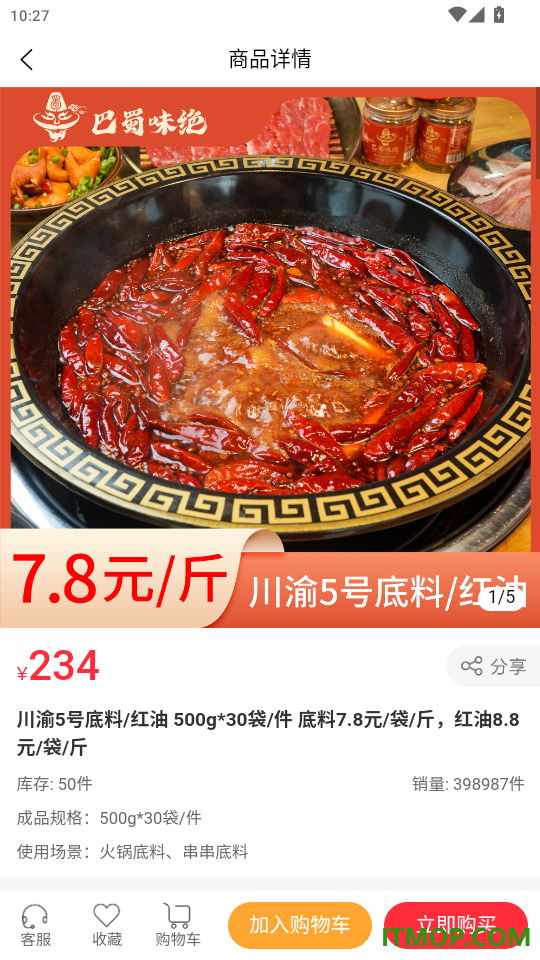 巴蜀味绝官网版