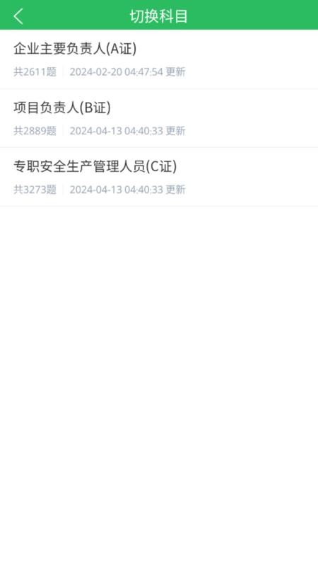三类人员题库最新版v5.1.3(4)