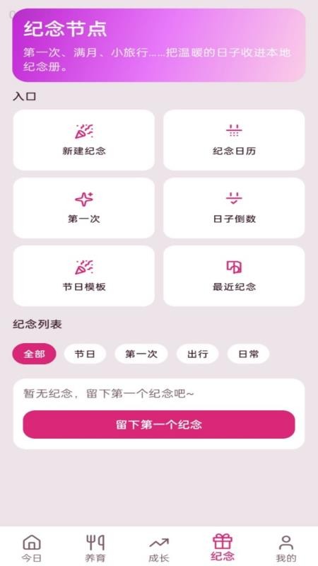萌宝添福手机版v1.0.0 1