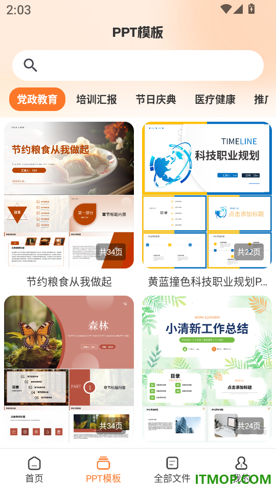 AiPPT5.0官方版