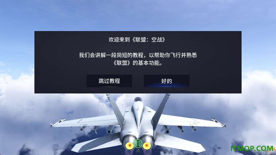 空战联盟游戏