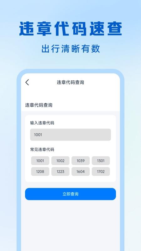 交通出行违章指南手机版v1.0.5 1