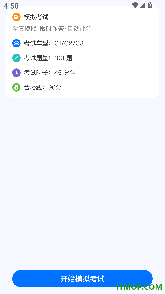 驾校科目一考试通官方版