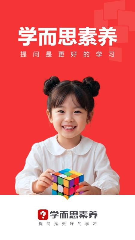 学而思素养官网版v10.25.05(5)