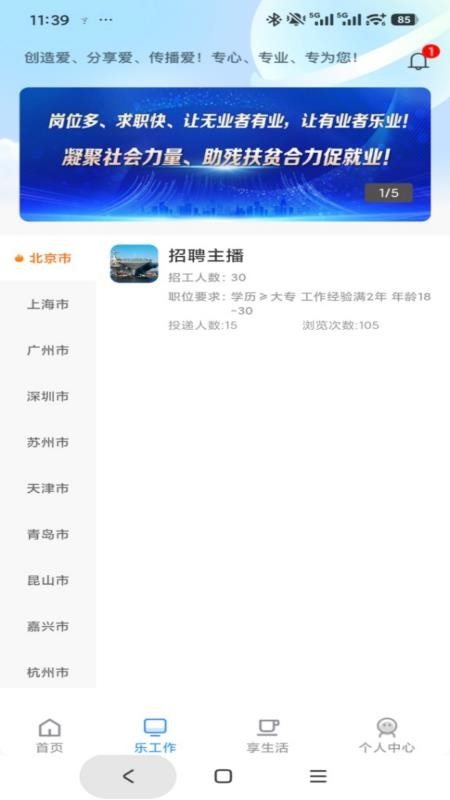 乐享中音客户端v1.2.0(3)