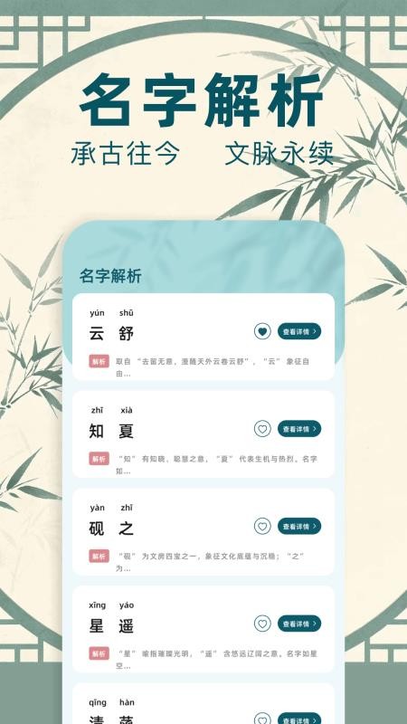 起名通客户端v1.1(2)