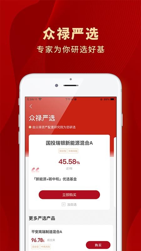 众禄基金客户端v5.1.1 3