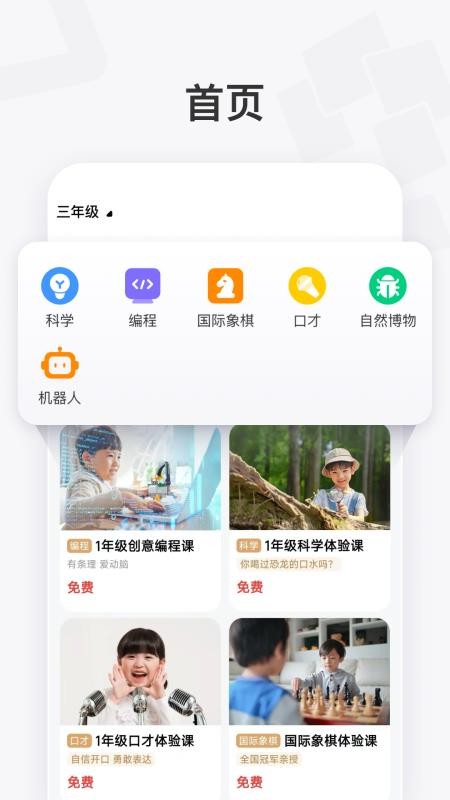 学而思素养官网版v10.25.05(4)