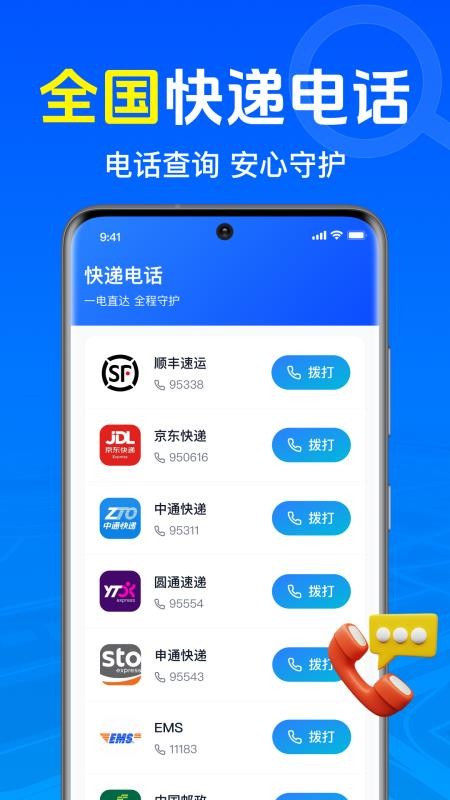 快递物流收寄查最新版v1.0.1.1001(1)