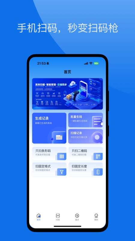 云条码扫描器手机版v1.1.0 5