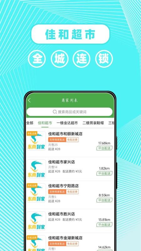 东商到家免费版appv2.9.9 3