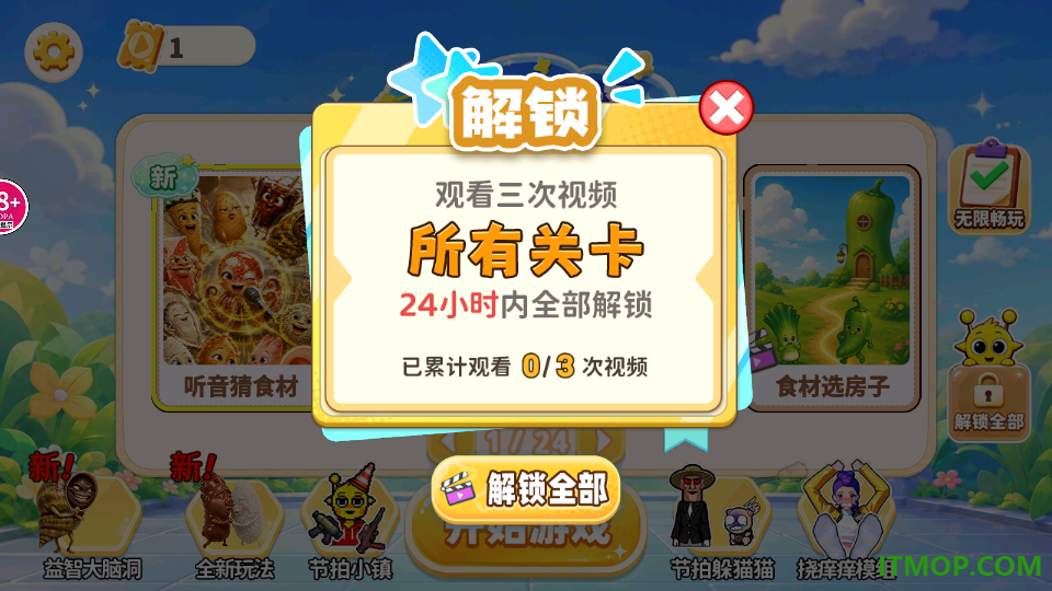 脑瓜猜一猜游戏