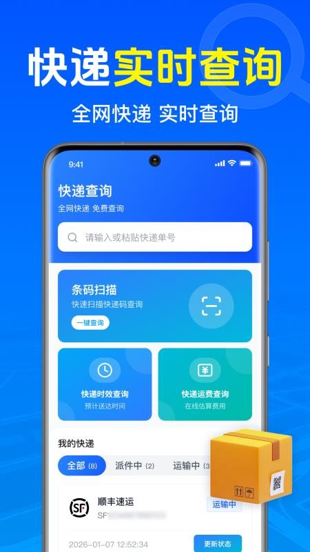 快递物流收寄查最新版v1.0.1.1001(3)