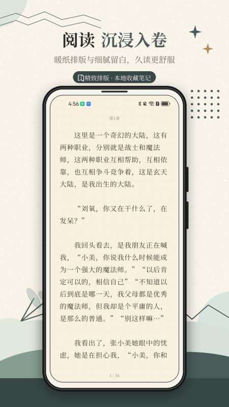 杨柳阅读软件v1.0.1 3