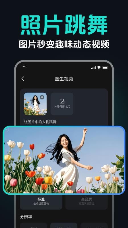 AI图生视频手机版v1.0.26 5