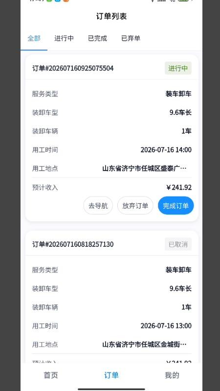 同城装卸工人版手机版v1.1.8 2