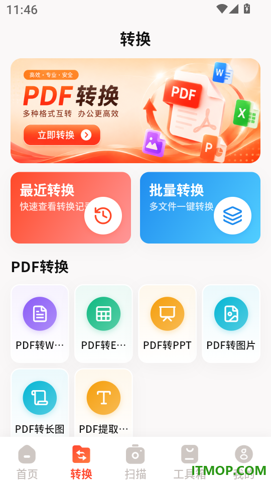 全能王pdf文档免费版