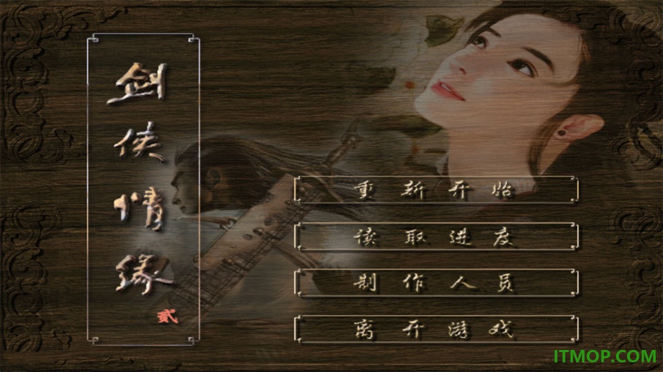 剑侠情缘2手机版