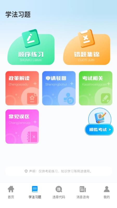 违章交通资讯通客户端v1.0.0(4)