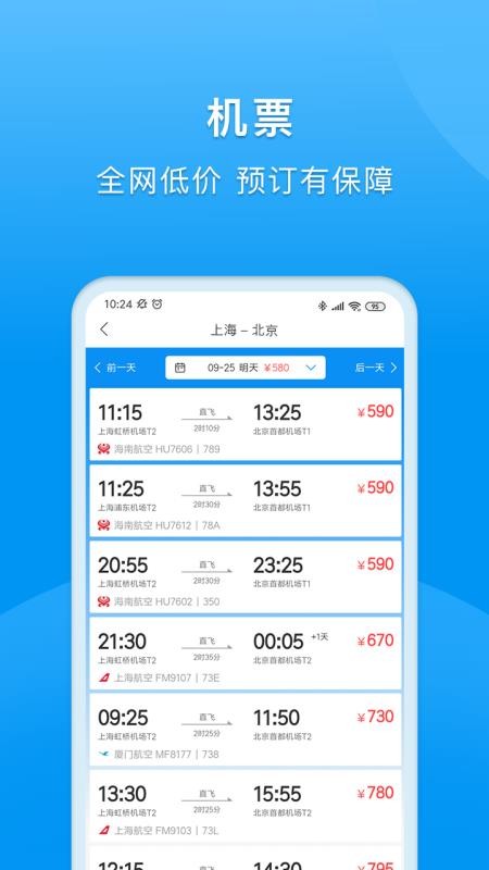 同程商旅企业版v4.4.7(1)
