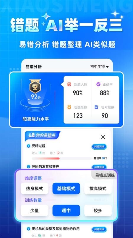 背考王小四门手机版v1.0.3 3