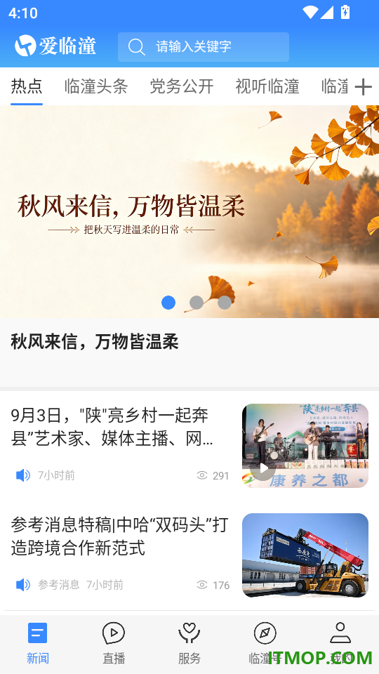 爱临潼免费版
