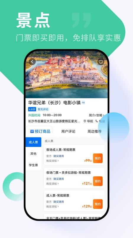 心晴旅行免费版v1.0.7 2