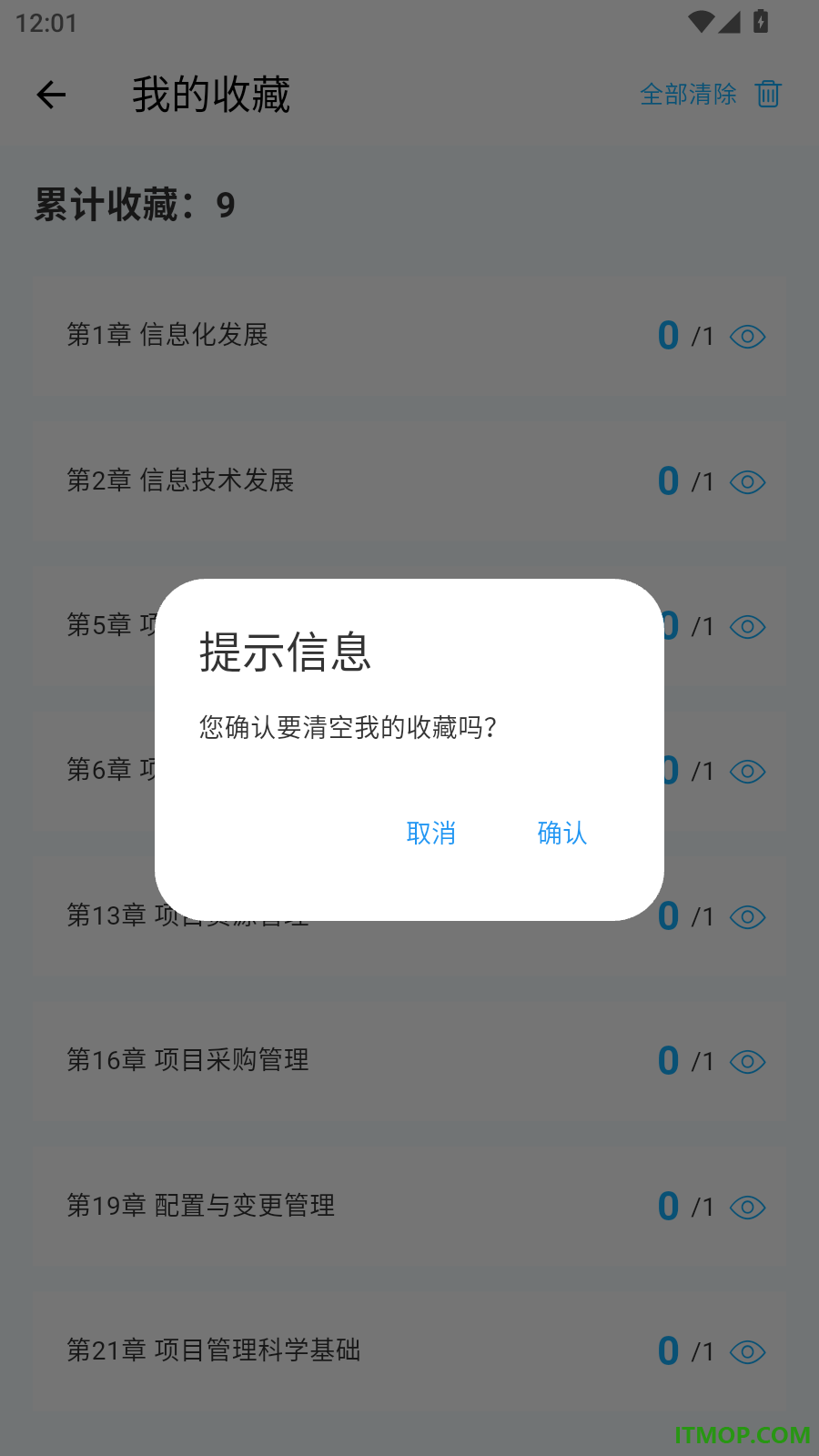 软考小课堂官方版