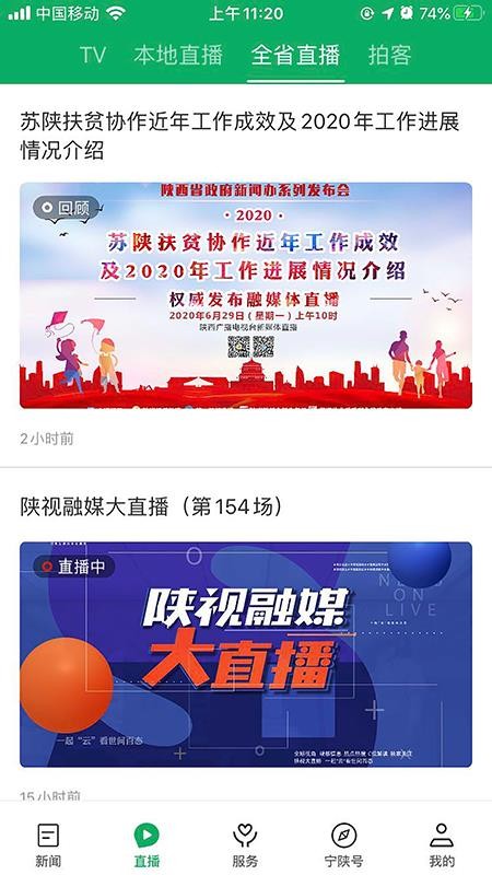 爱宁陕最新版v1.5.3 3