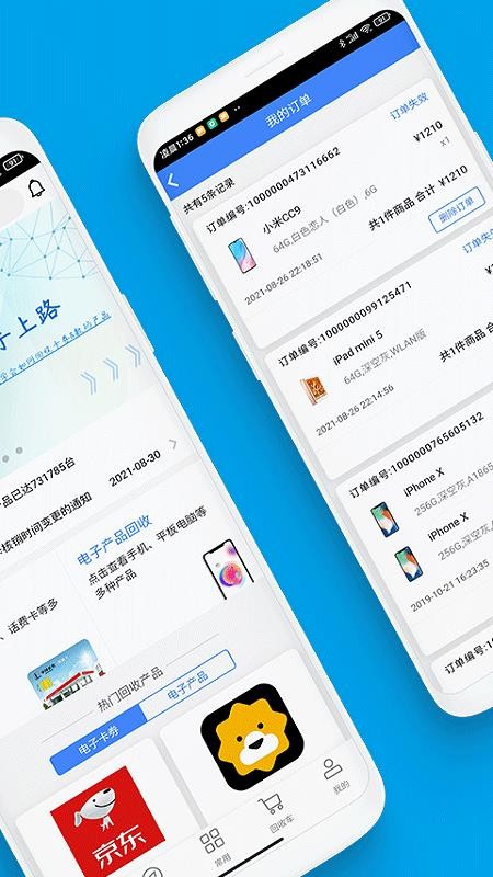 泛回收软件v2.2.21(1)