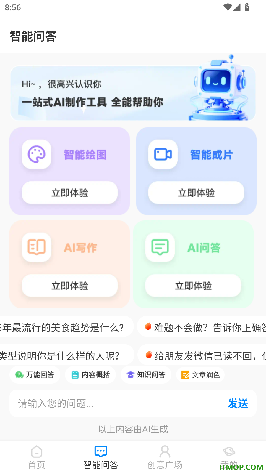 AI agent免费帮手官方版