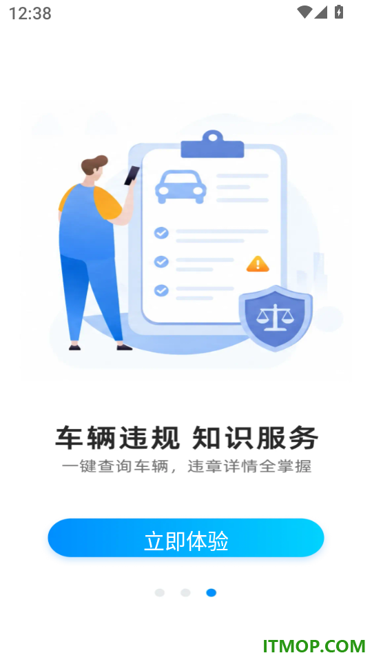 违章交通资讯通客户端