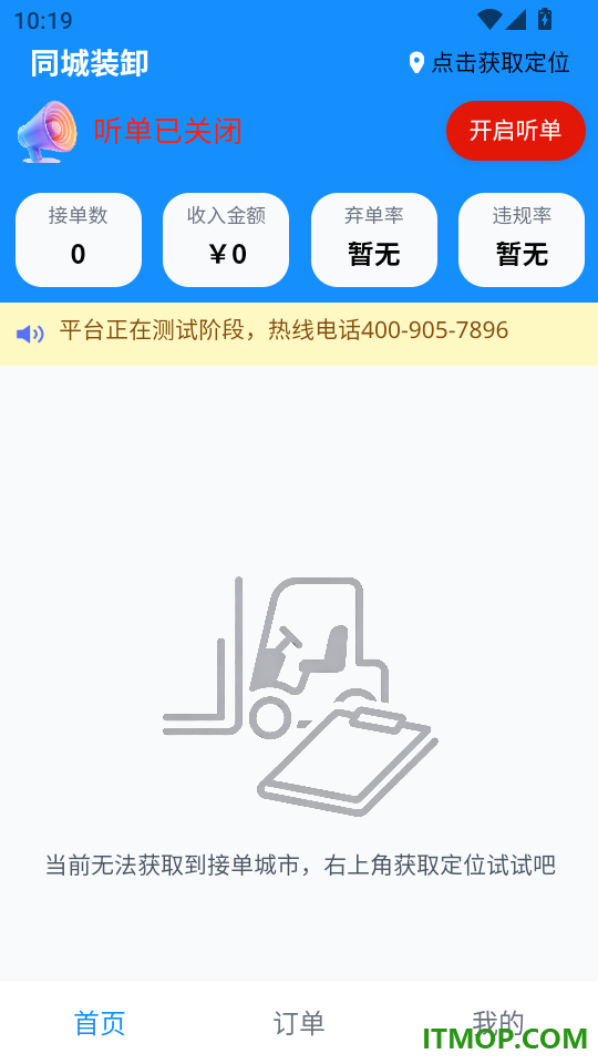 同城装卸工人版手机版