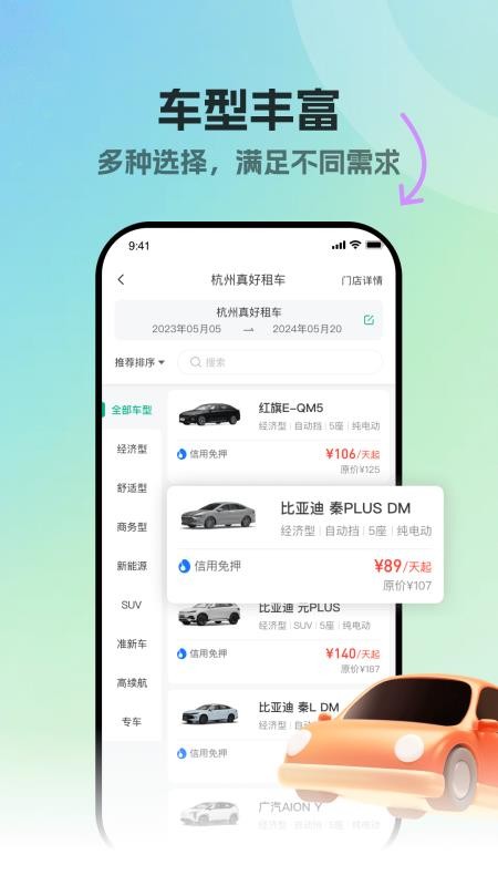真好租官方版v1.0.18 1