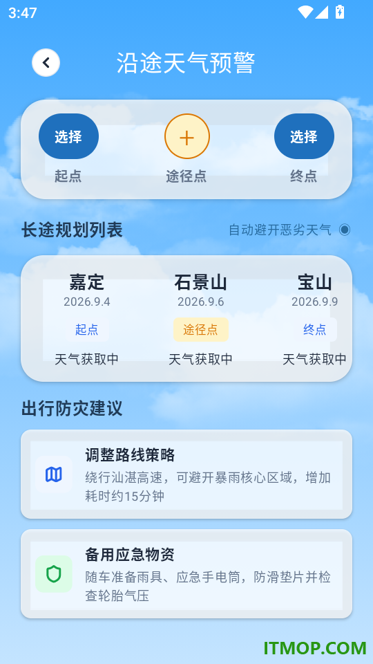 蓝云雨天气预报官网版