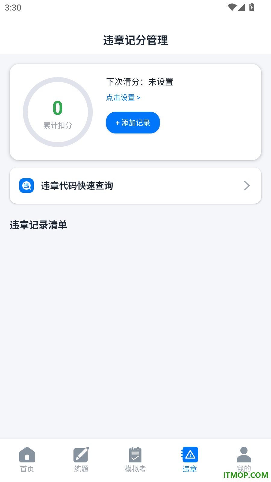 交通出行违章指南手机版
