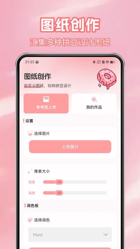 免费颂拼豆官网版v1.0.3(2)