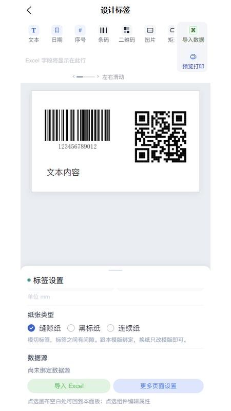 三盛标签批量打印手机版v1.0.2 4