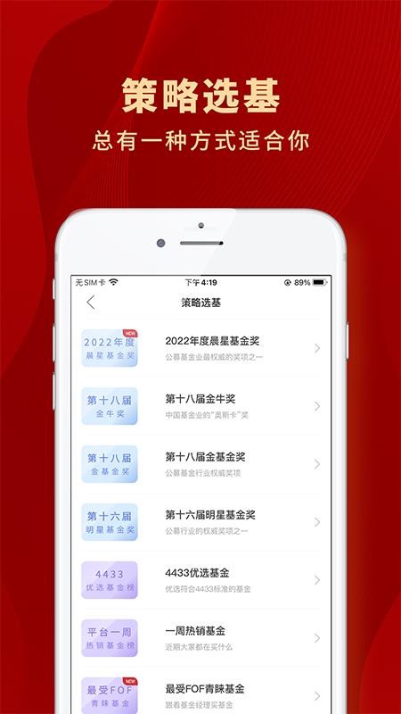 众禄基金客户端v5.1.1 4